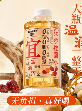 瑞果宜红枣桂圆水草本饮料750g0糖0脂顺丰发货