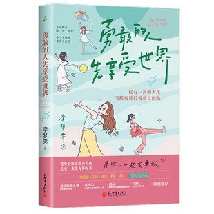勇敢的人先享受世界 仅有一次的人生当然要活得勇敢 允许一切发生