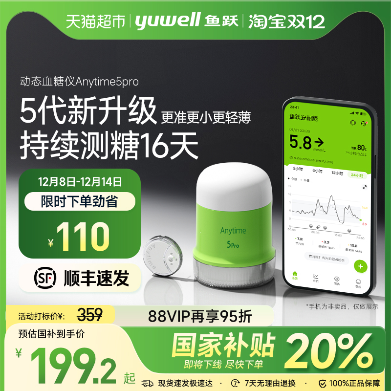 鱼跃第五代动态血糖仪可监测16天