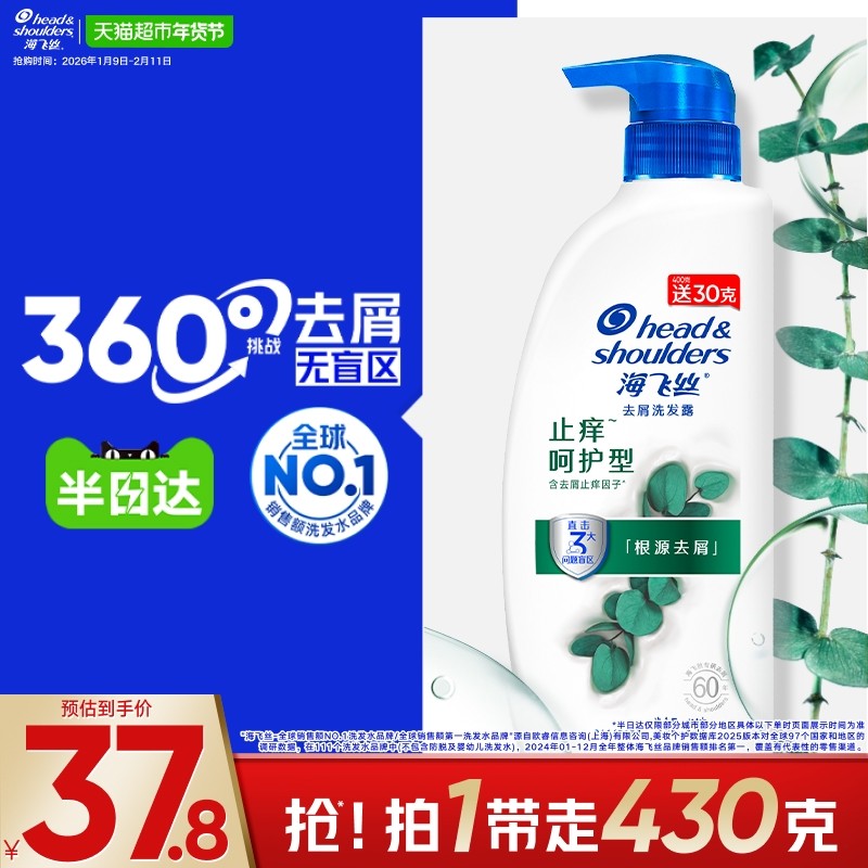 海飞丝洗发水控油止痒呵护型去屑洗发露滋润头皮男女士洗头水430g,美发护发/假发,洗发水,淘宝优惠券,粉丝福利购,淘宝优惠卷