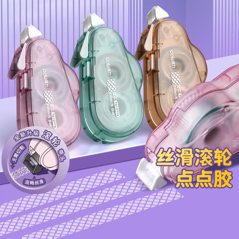 得力点点胶双面胶带滚轮式