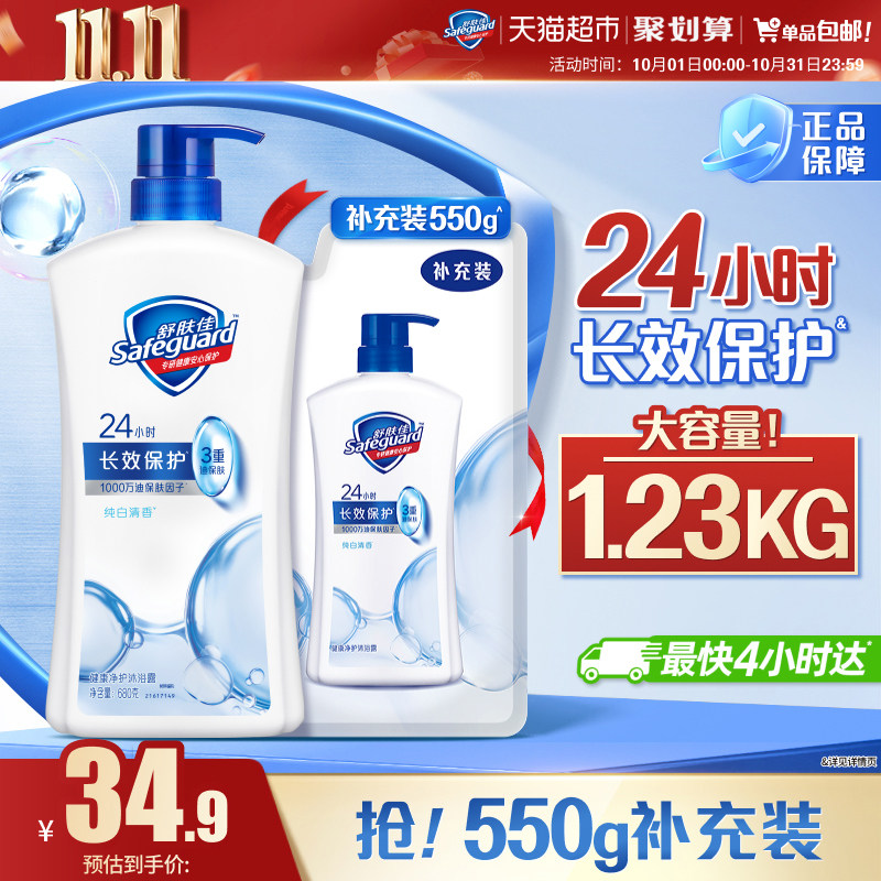 舒肤佳纯白清香沐浴露长效保护泡沫丰富家庭装大容量沐浴乳男女士