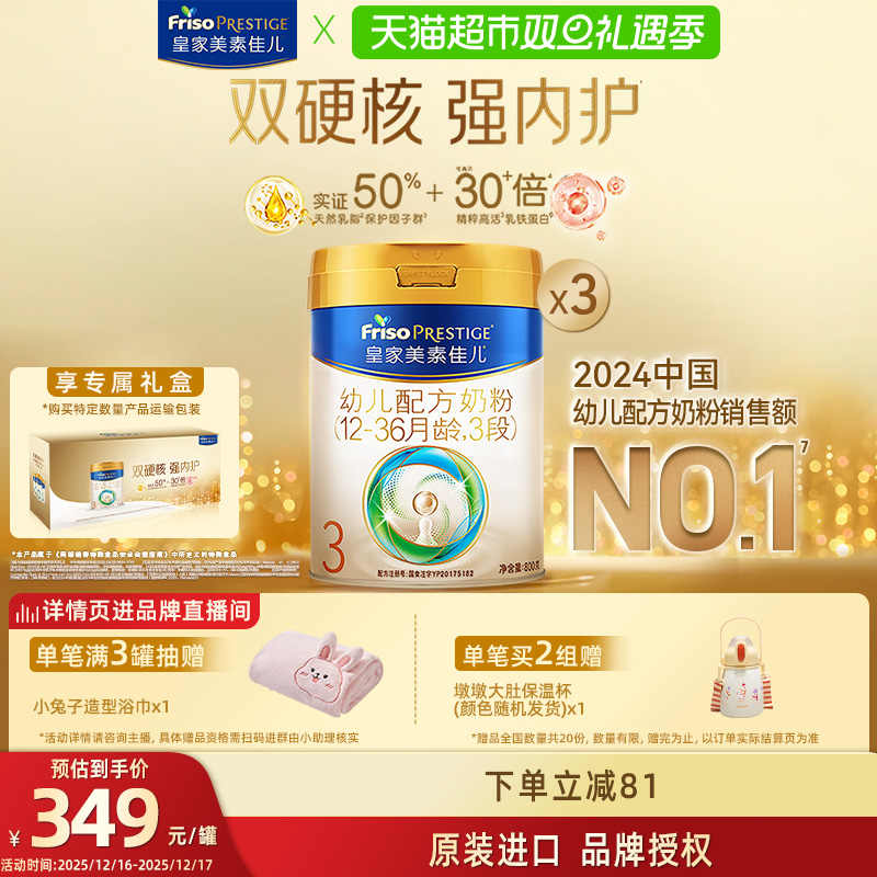 【乳铁蛋白】皇家美素佳儿幼儿配方奶粉新国标3段800g*3罐