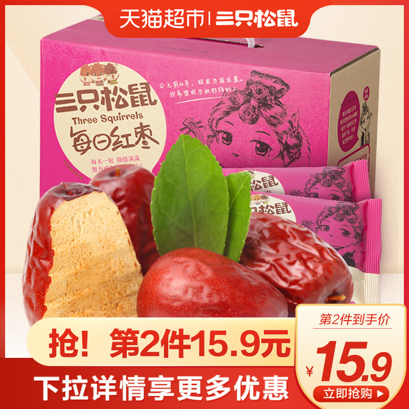 五折促销三只松鼠每日红枣800g/箱零食特产干果蜜饯新疆大个骏枣