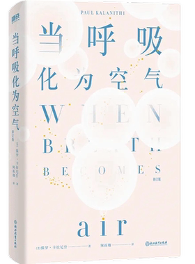 当呼吸化为空气修订版中文版