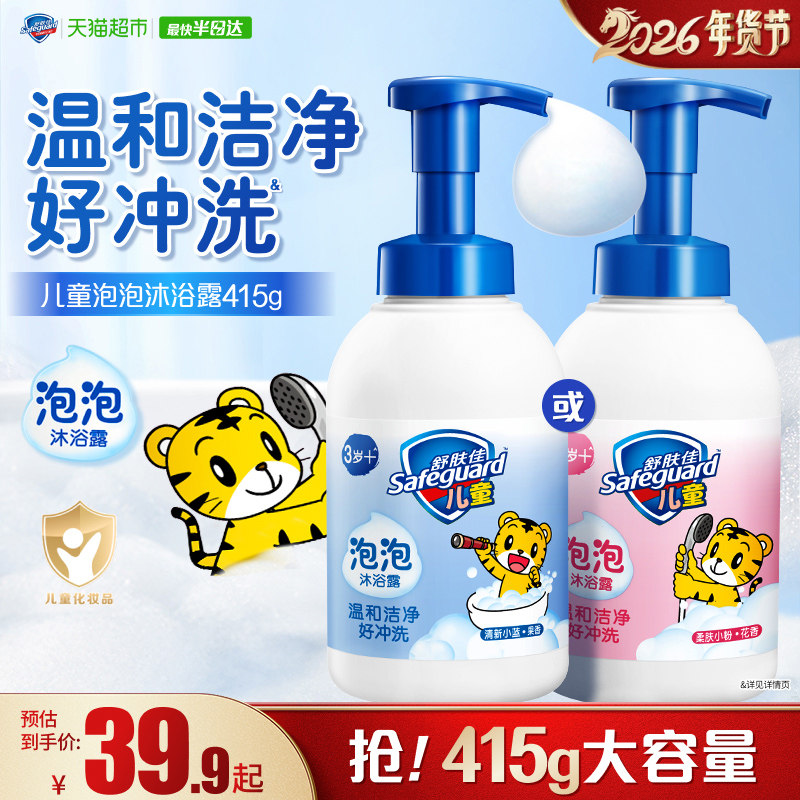 舒肤佳儿童氨基酸绵密泡泡沫沐浴露大瓶装保湿乳液温和洁净男女孩