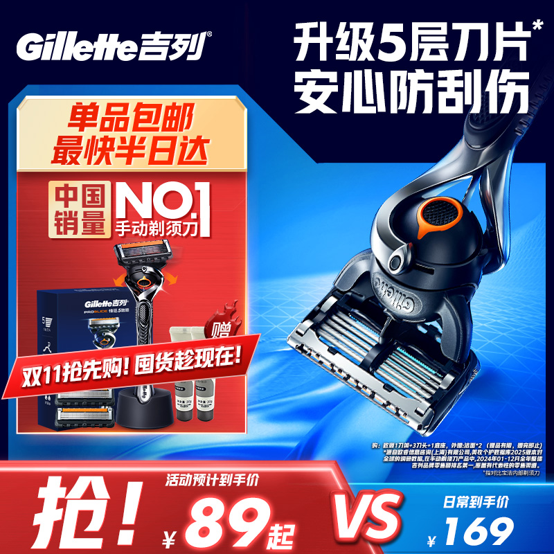 吉列锋隐5致顺手动剃须刀吉列男士刮胡刀锋速5剃须刀非吉利刮胡刀