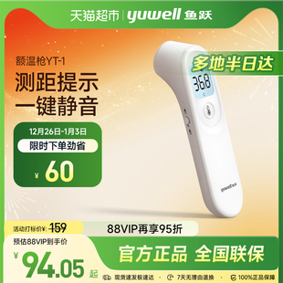 鱼跃婴儿体温枪红外线电子温计家用医用精准儿童YT 1额温枪