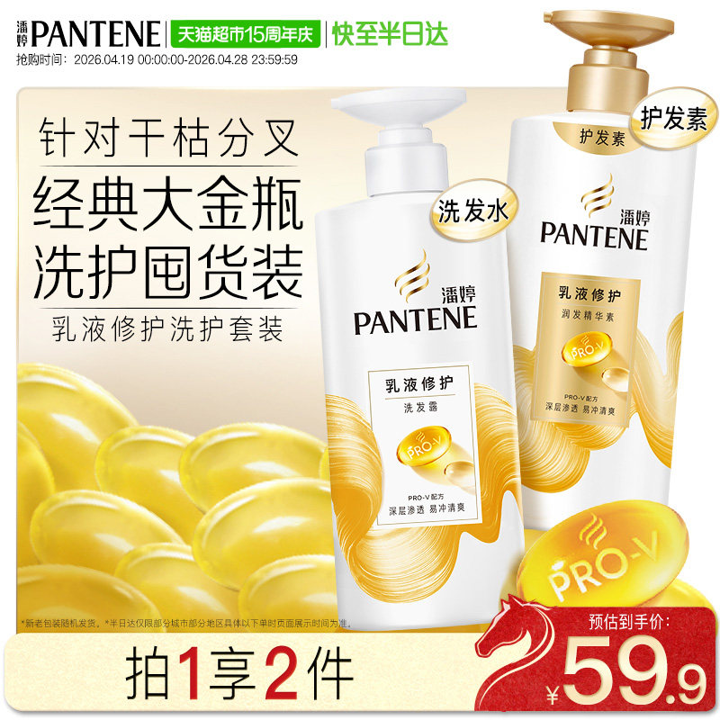 潘婷洗护套装乳液修护洗发水500g+护发素500g拯救干枯发改善毛躁