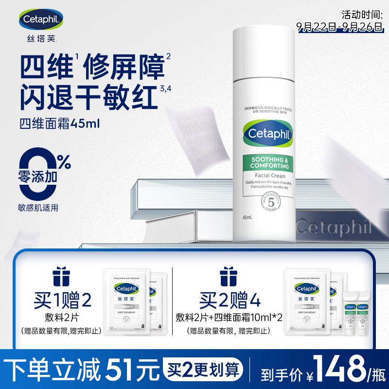 丝塔芙修护舒敏面霜