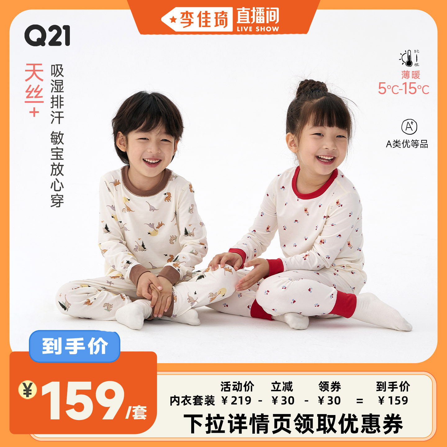 Q21天丝棉透气排汗儿童内衣套装