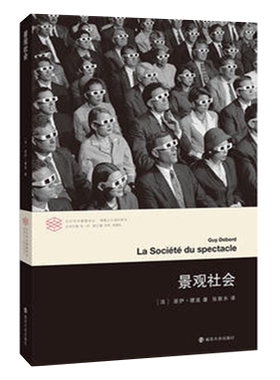 景观社会当代学术棱镜译丛