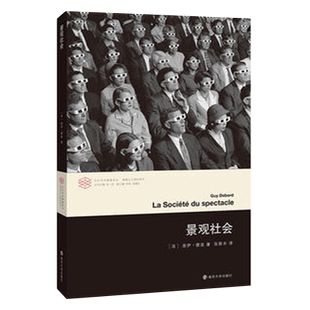 景观社会 当代学术棱镜译丛 情境主义创始人之一居伊新华书店