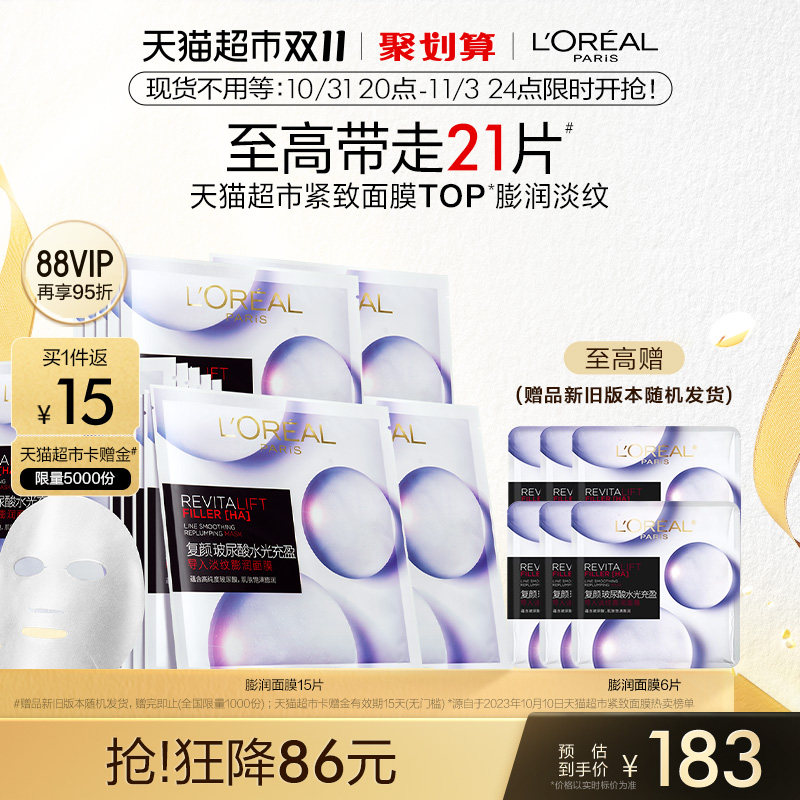 欧莱雅复颜玻尿酸淡纹膨润精华面膜补水保湿紧致抗皱淡化细纹护肤使用感如何?