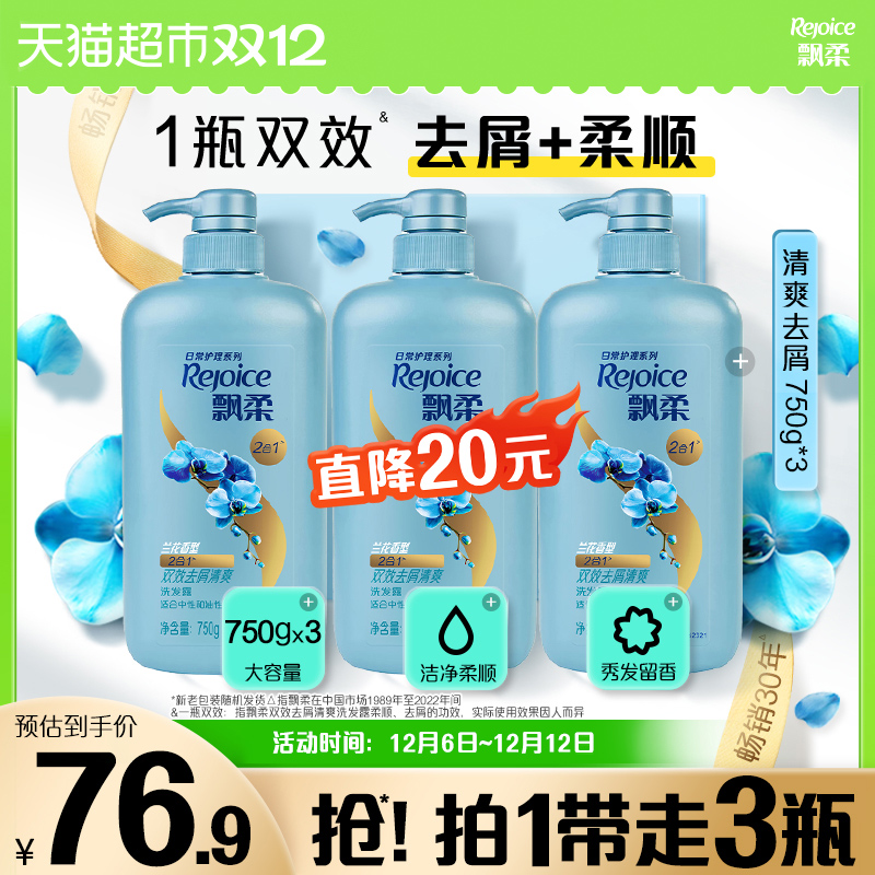 飘柔双效去屑洗发水