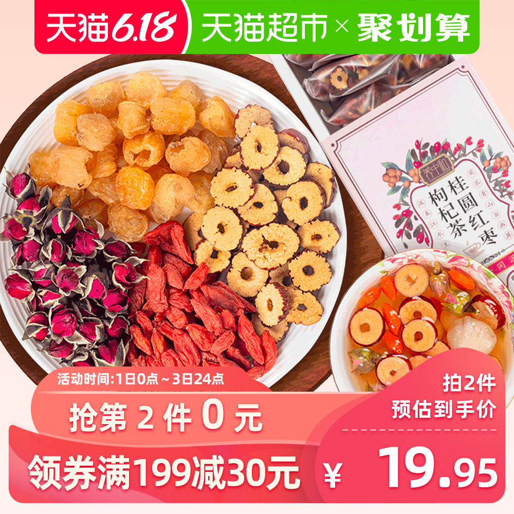 养中和桂圆红枣枸杞茶玫瑰花茶花草茶组合女人泡水喝饮品15袋盒装