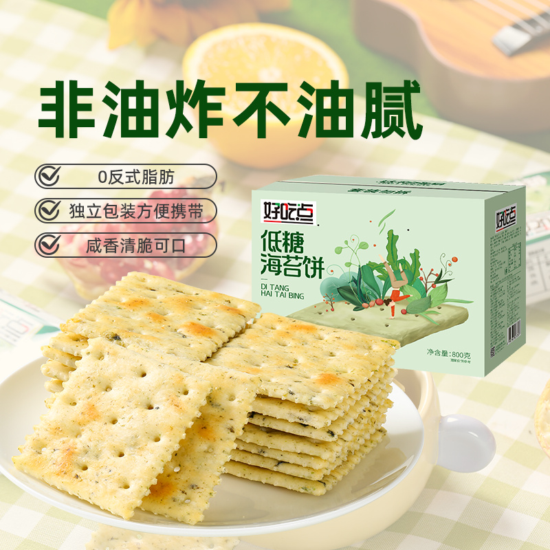 好吃点发酵饼干海苔饼0反式脂肪零食礼包