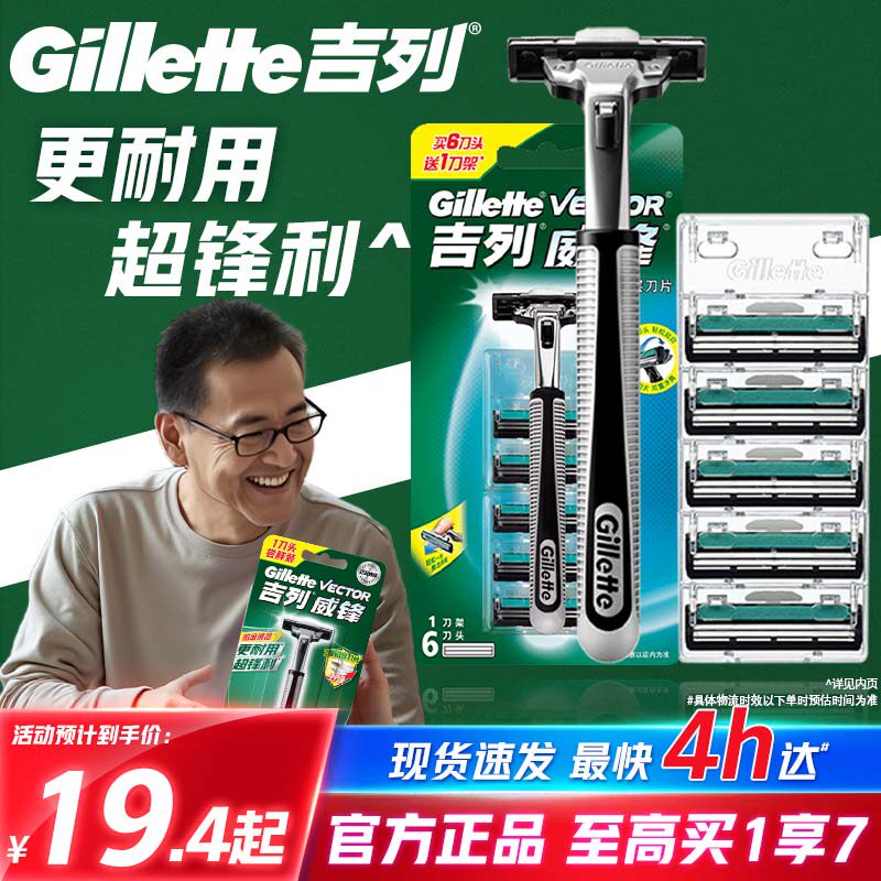 吉列手动老式非电动剃须刀1套