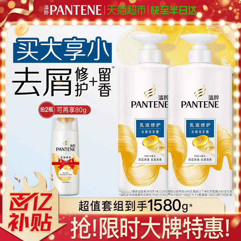 潘婷去屑洗发水露女洗头膏去油止痒蓬松柔顺水润改善毛躁男女正品