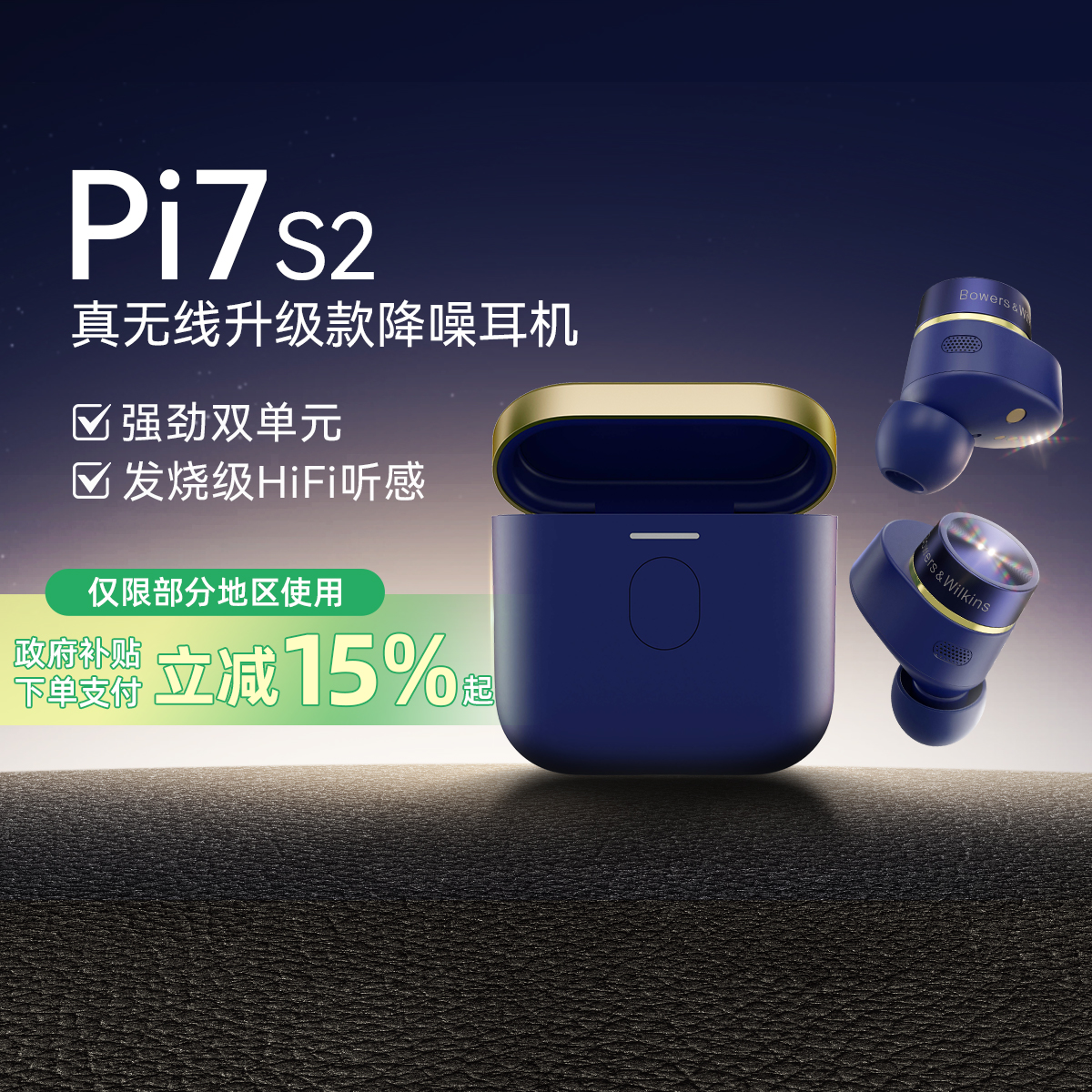 宝华韦健主动降噪双单元蓝牙耳机
