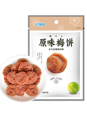 U100原味无核梅饼蜜饯