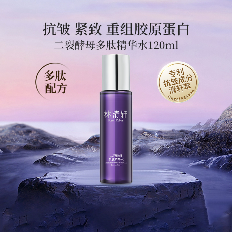 林清轩二裂酵母多肽紧致提拉精华