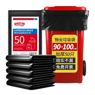 sodolike分类物业袋大号加厚平装酒店黑色家用垃圾袋90*100cm50只