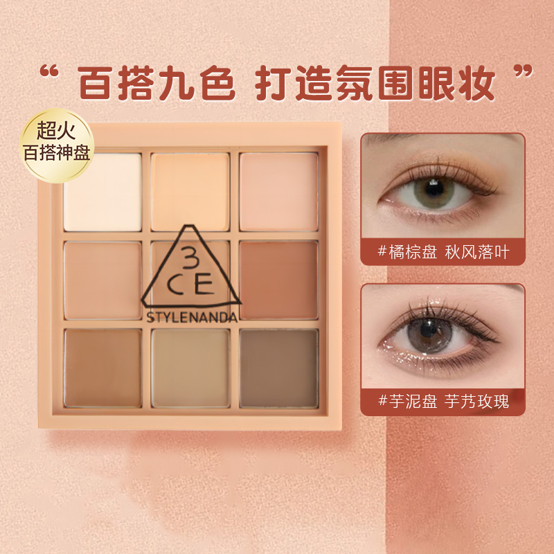 3CE九色眼影盘大地色新手橘棕盘