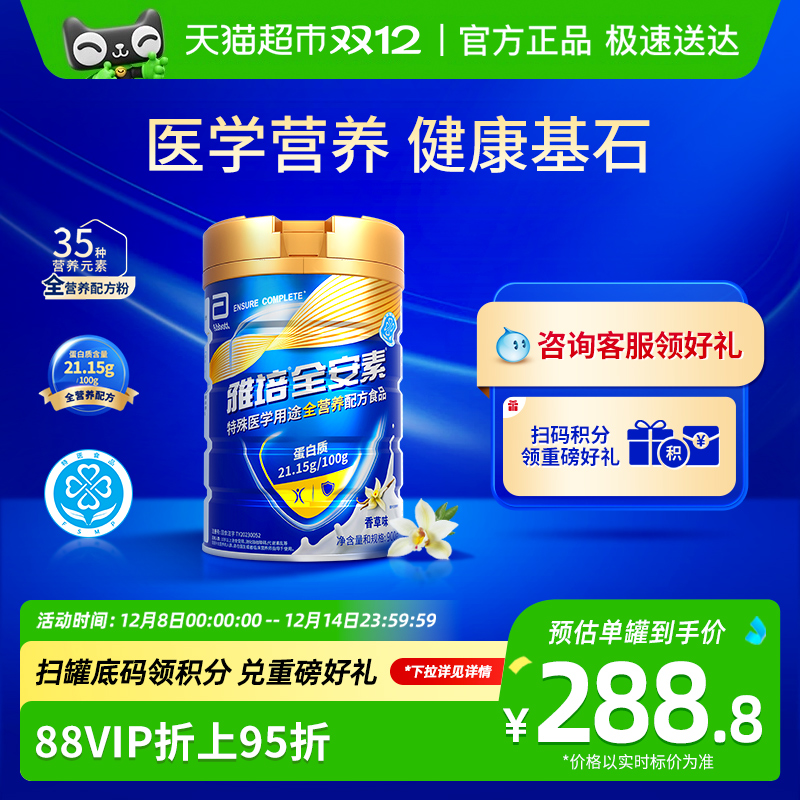 全安素全营养粉900g×1罐×1组