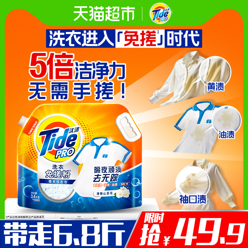 汰渍洗衣免搓粉去除顽渍