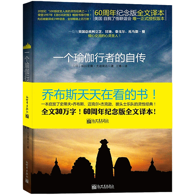 一个瑜伽行者的自传