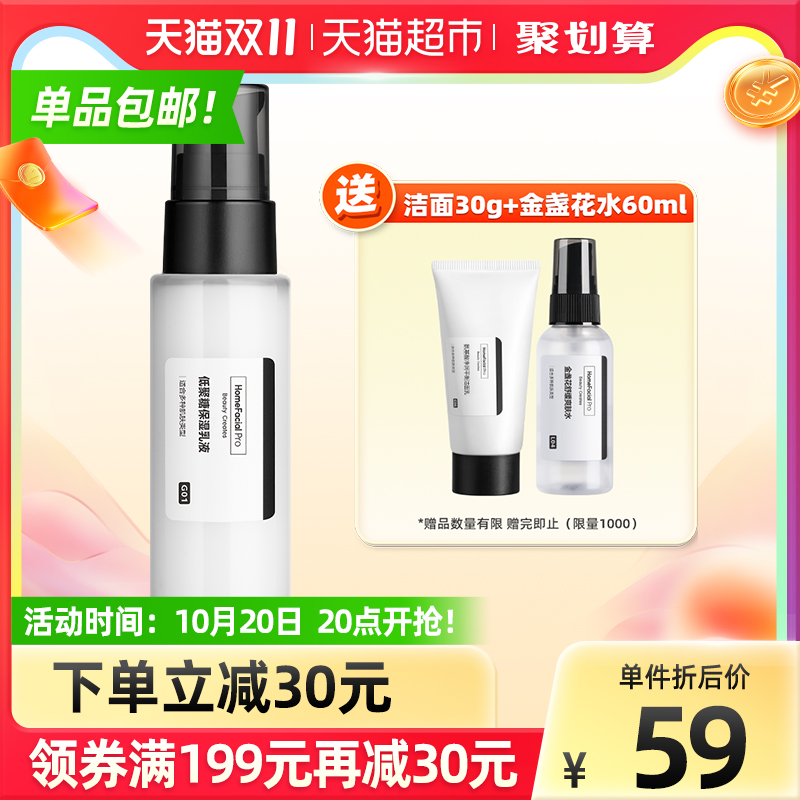HFP低聚糖保湿乳液夏季清爽不油腻水乳滋润补水面霜护肤品男女30g