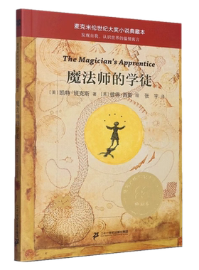 魔法师的学徒新华书店正版书籍