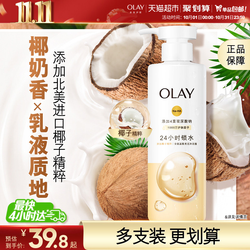 OLAY玉兰油椰子玫瑰檀木精华沐浴露玻尿酸滋润保湿烟酰胺沐浴乳液