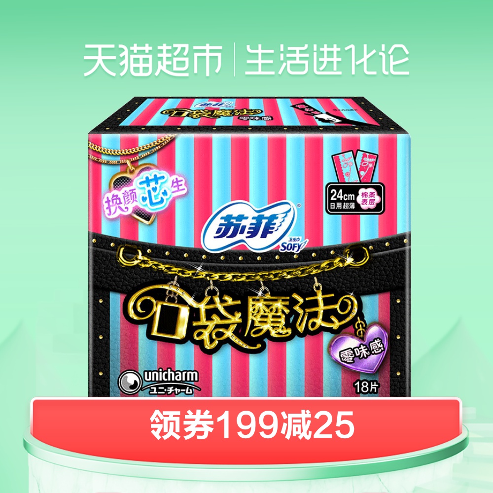 苏菲卫生巾口袋魔法零味感超薄棉柔日用姨妈巾240mm18片