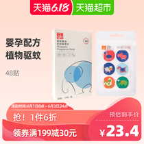 Good baby, baby, mosquito repellent, mosquito repellent, 48 pieces of baby products, new baby cartoon, plant essential oil, mosquito repellent