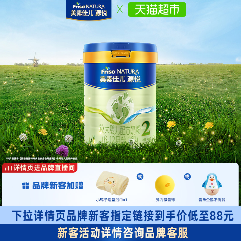 （新国标）美素佳儿源悦较大婴儿配方奶粉(6-12月)2段400g