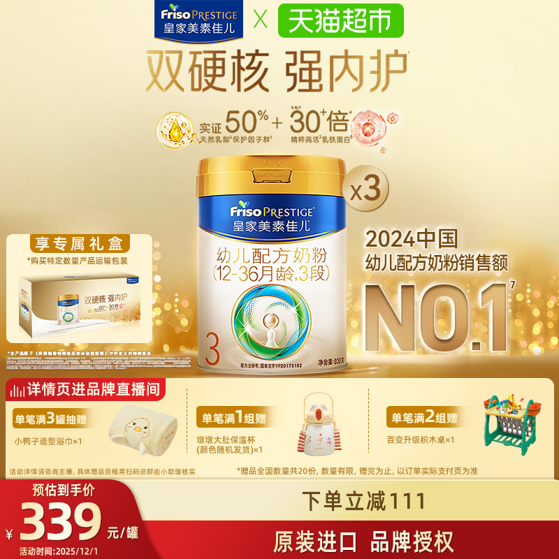 皇家美素佳儿3段800g*3罐装