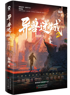 异兽迷城12345678套装全8册彭湃