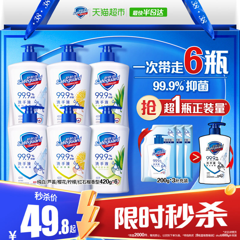 舒肤佳抑菌洗手液儿童家用非免洗非泡沫便携式补充装正品官方品牌