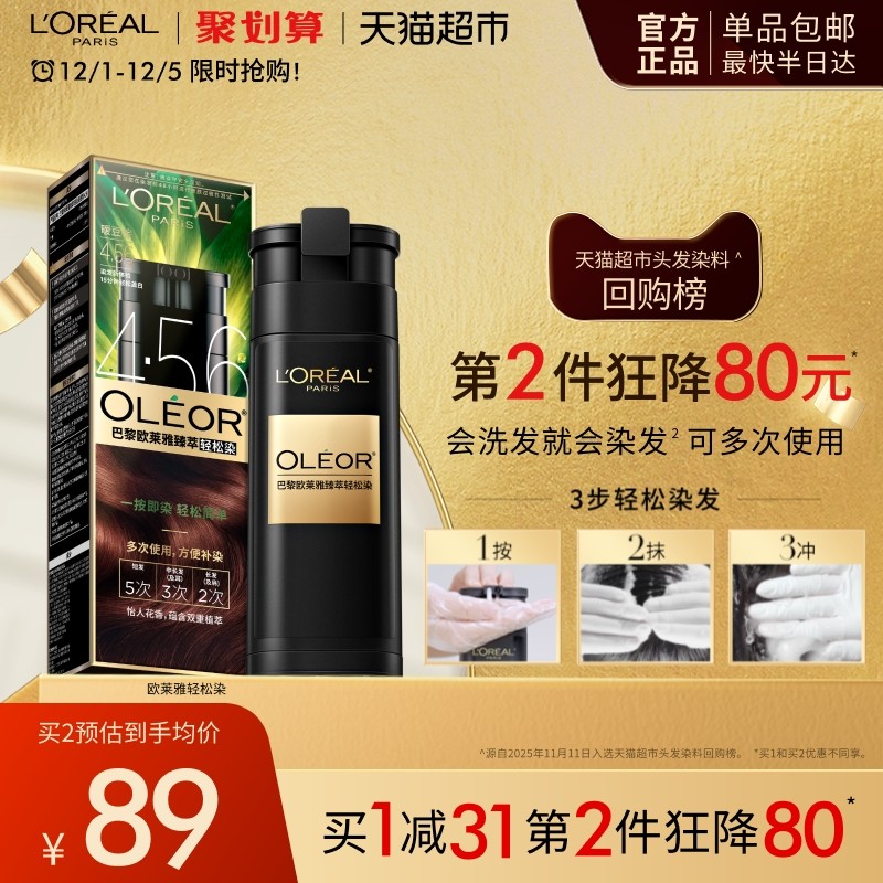 欧莱雅轻松染染发膏遮盖白发男女染发泡泡染发剂边染边护正品