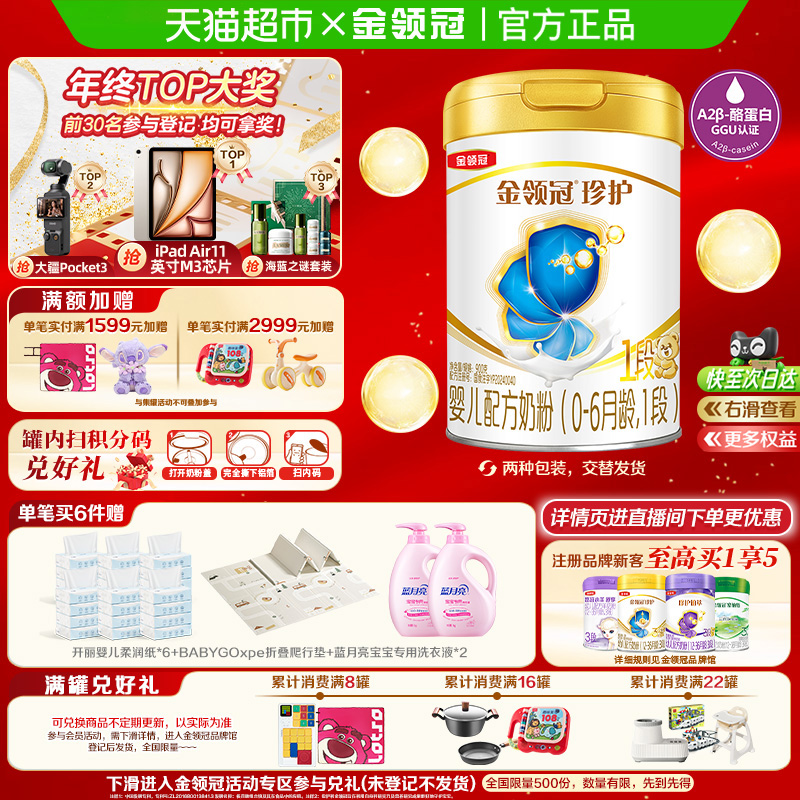 【科学实证吸收】伊利金领冠婴幼儿奶粉珍护1段900g婴儿0-6月奶粉