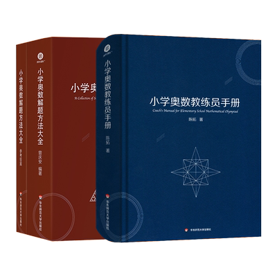 小学奥数解题方法大全小学奥数