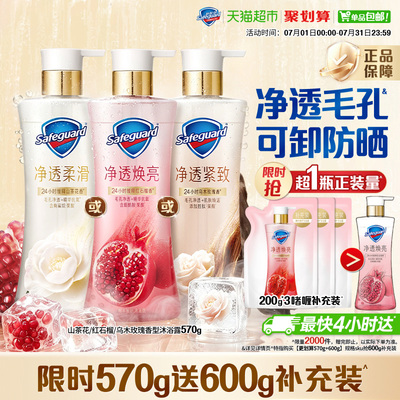 舒肤佳红石榴山茶花沐浴露留香