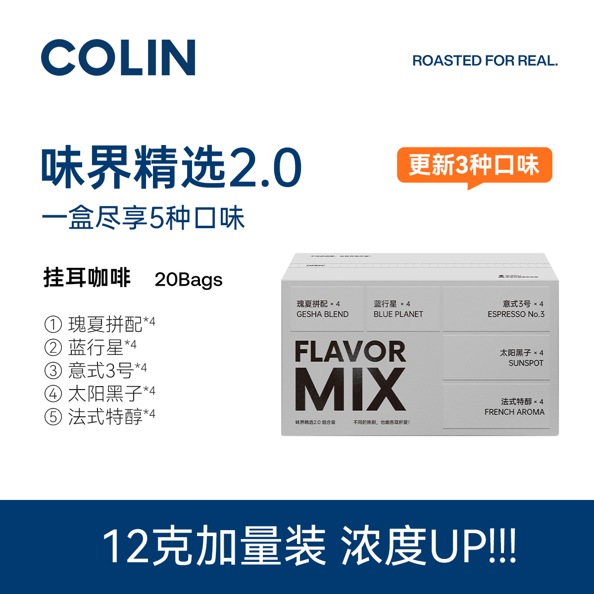 柯林咖啡精品挂耳12g×20包