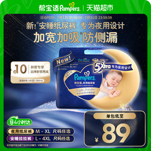 帮宝适夜用纸尿裤透气防漏超柔软