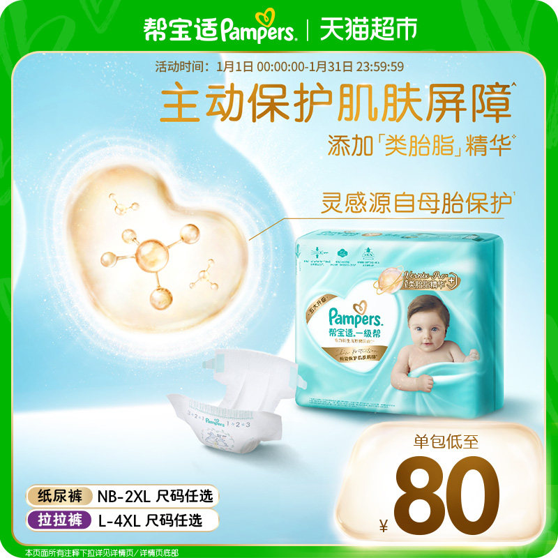 【护臀级】帮宝适一级帮纸尿裤添加类胎脂超薄NB-4XL尿不湿拉拉裤