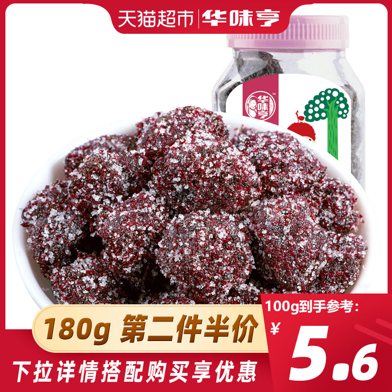 华味亨冰糖杨梅干180g话梅子话梅肉水果干果脯蜜饯休闲零食品小吃