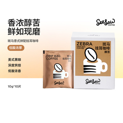 seesaw意式拼配挂耳咖啡