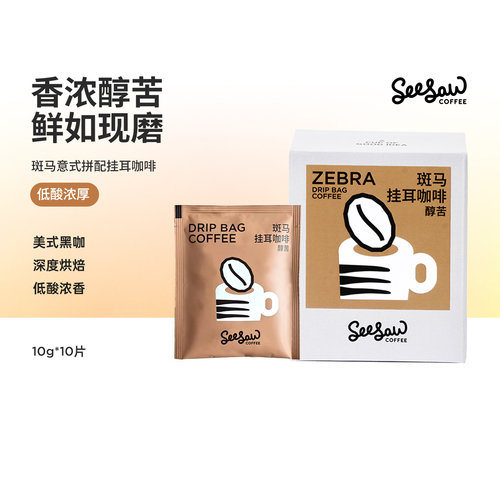 seesaw意式拼配挂耳咖啡